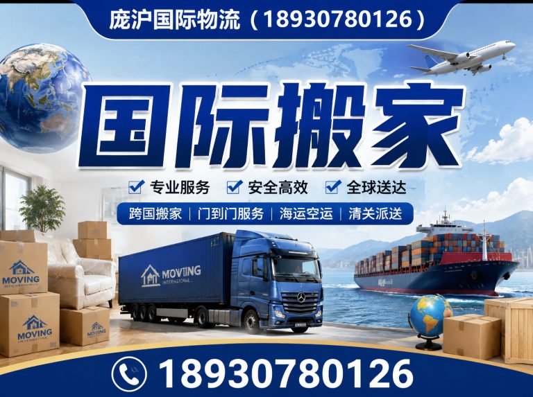 青浦区跨国搬家展示图